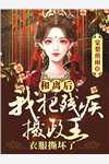 蘇小薈周森小說免費閱讀